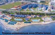 EFTALIA SPLASH RESORT 5* , 